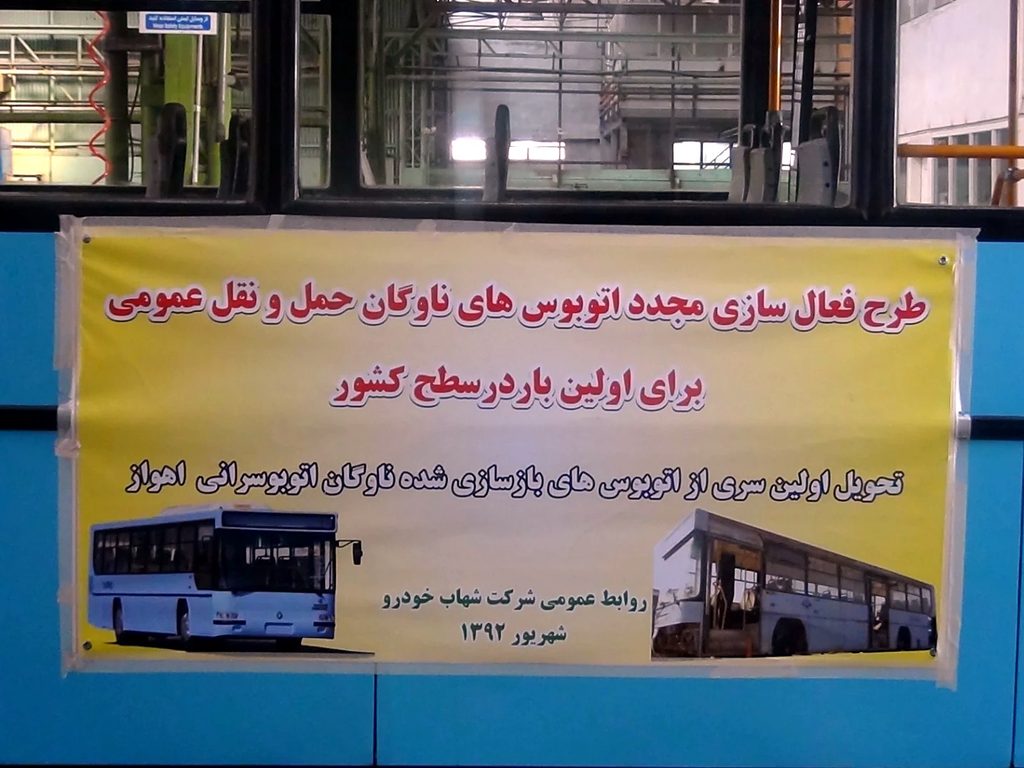 «اورهال و نوسازی ناوگان اتوبوسرانی شهری و بین شهری - خدمات شرکت شهاب خودرو»